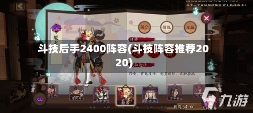 斗技后手2400阵容(斗技阵容推荐2020)