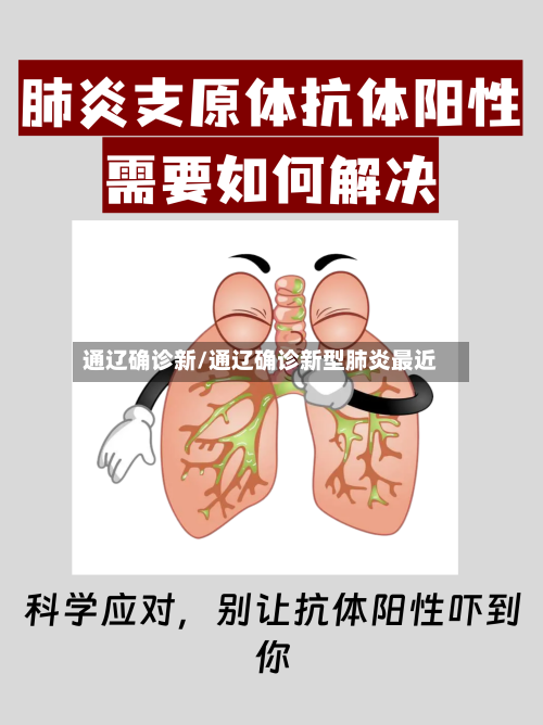 通辽确诊新/通辽确诊新型肺炎最近