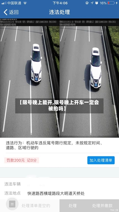 【限号晚上能开,限号晚上开车一定会被拍吗】-第2张图片