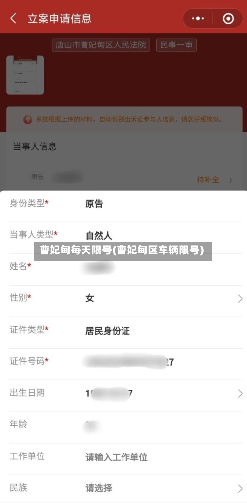 曹妃甸每天限号(曹妃甸区车辆限号)-第2张图片