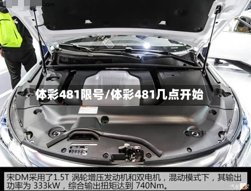 体彩481限号/体彩481几点开始-第2张图片