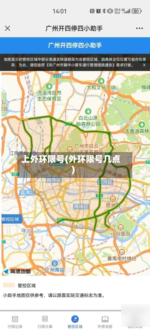 上外环限号(外环限号几点)