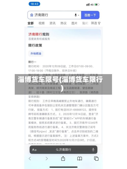 淄博货车限号(淄博货车限行)