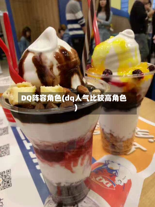 DQ阵容角色(dq人气比较高角色)-第3张图片