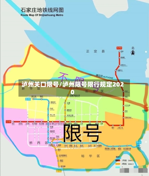 泸州关口限号/泸州限号限行规定2020