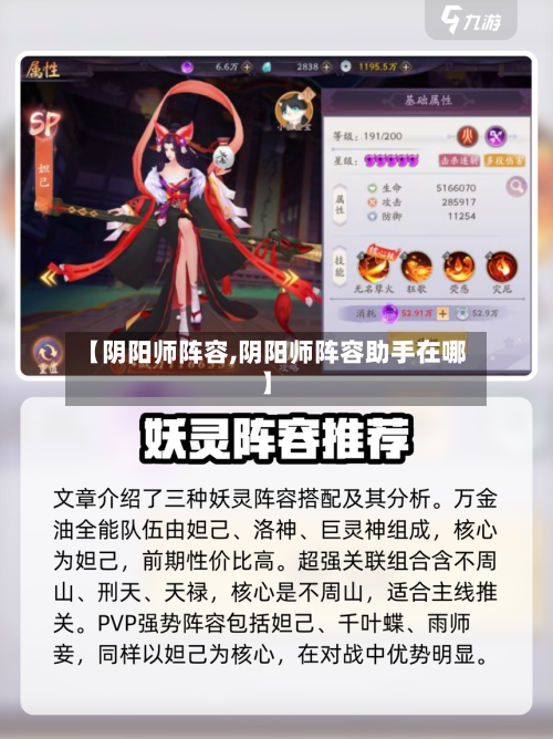 【阴阳师阵容,阴阳师阵容助手在哪】