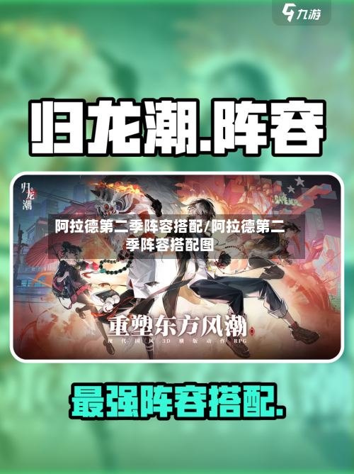阿拉德第二季阵容搭配/阿拉德第二季阵容搭配图