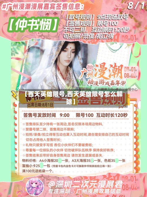 【西天英雄限号,西天英雄限号怎么解除】