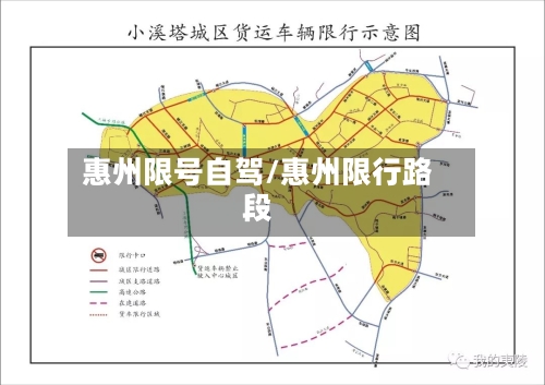 惠州限号自驾/惠州限行路段-第3张图片
