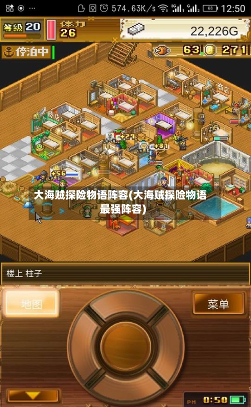 大海贼探险物语阵容(大海贼探险物语最强阵容)-第3张图片