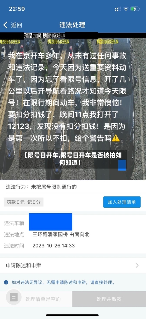 【限号日开车,限号日开车是否被拍如何知道】