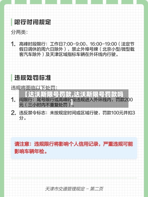 【达沃斯限号罚款,达沃斯限号罚款吗】-第2张图片