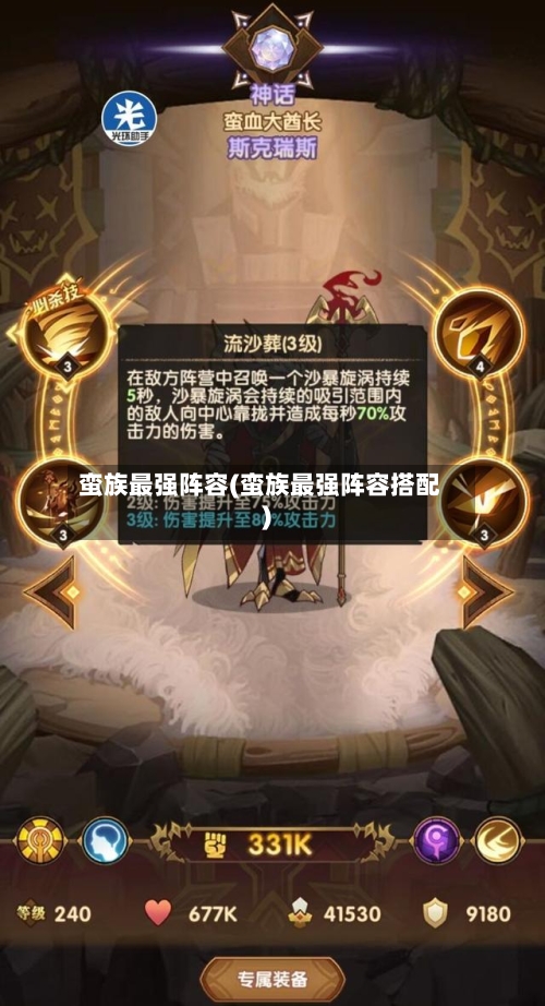 蛮族最强阵容(蛮族最强阵容搭配)-第2张图片