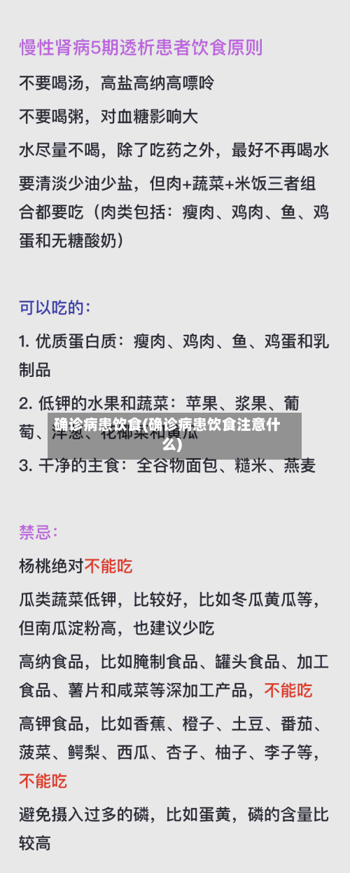 确诊病患饮食(确诊病患饮食注意什么)
