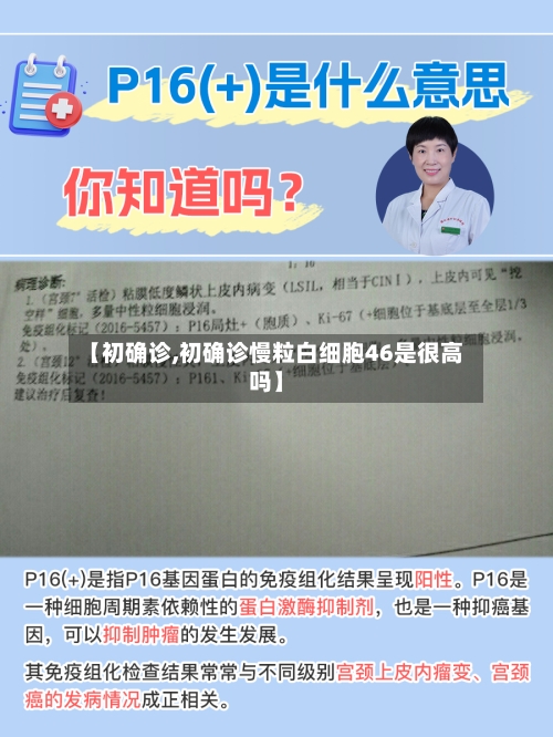 【初确诊,初确诊慢粒白细胞46是很高吗】-第2张图片