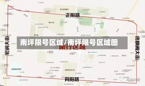 南坪限号区域/南坪限号区域图-第2张图片
