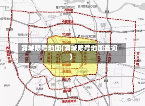 蒲城限号地图(蒲城限号地图查询)-第3张图片
