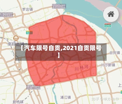 【汽车限号自贡,2021自贡限号】-第3张图片