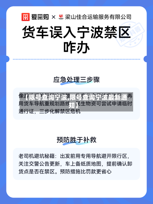 【限号查询宁波,限号查询宁波最新通知】-第2张图片