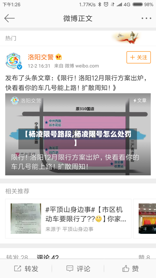 【杨凌限号路段,杨凌限号怎么处罚】-第2张图片