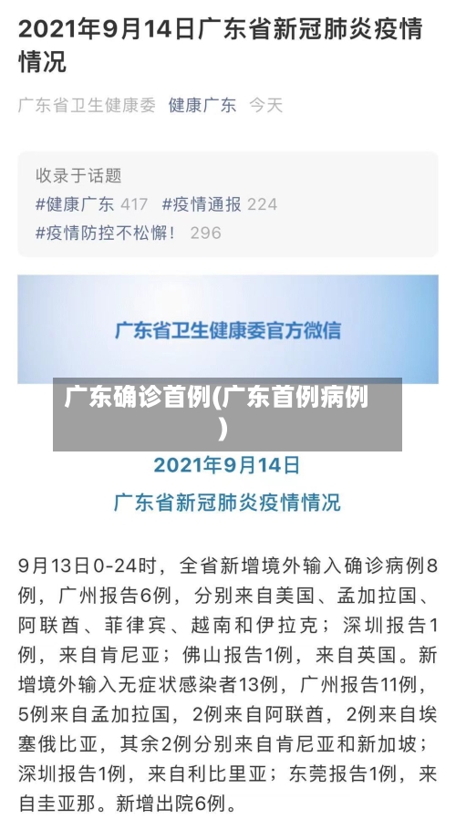 广东确诊首例(广东首例病例)-第2张图片