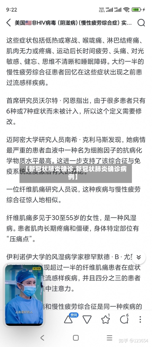 【新冠状肺炎确诊,新冠状肺炎确诊病例】-第2张图片