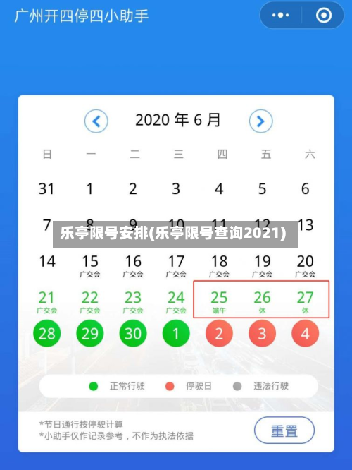 乐亭限号安排(乐亭限号查询2021)-第2张图片