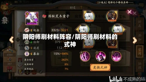 阴阳师刷材料阵容/阴阳师刷材料的式神-第2张图片