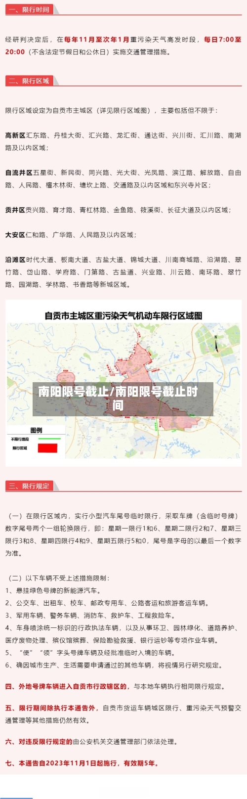 南阳限号截止/南阳限号截止时间-第2张图片