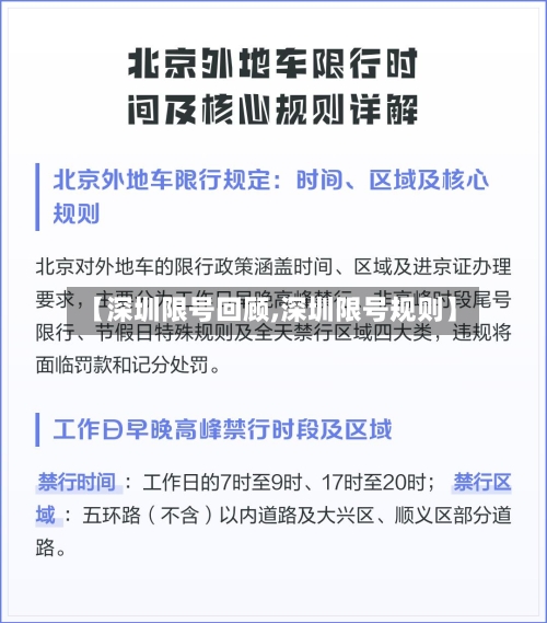 【深圳限号回顾,深圳限号规则】-第3张图片