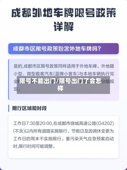 限号不能出门/限号出门了会怎样