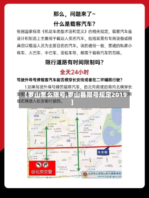 【罗山怎么限号,罗山县限号规定2019】-第2张图片