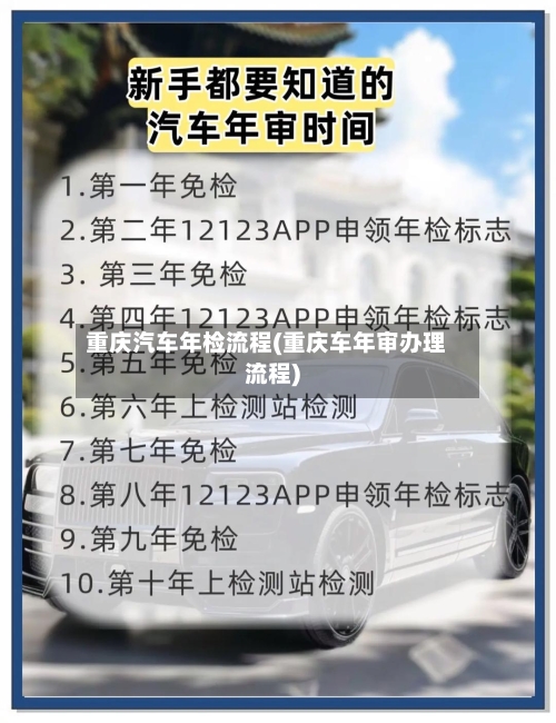 重庆汽车年检流程(重庆车年审办理流程)-第2张图片