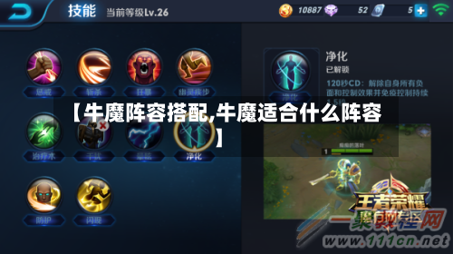 【牛魔阵容搭配,牛魔适合什么阵容】
