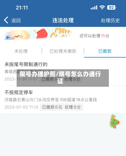 限号办理护照/限号怎么办通行证-第2张图片