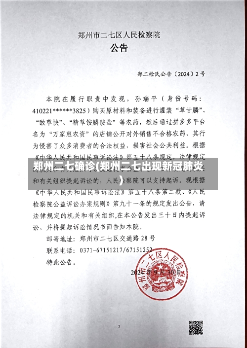郑州二七确诊(郑州二七出现新冠肺炎)-第2张图片