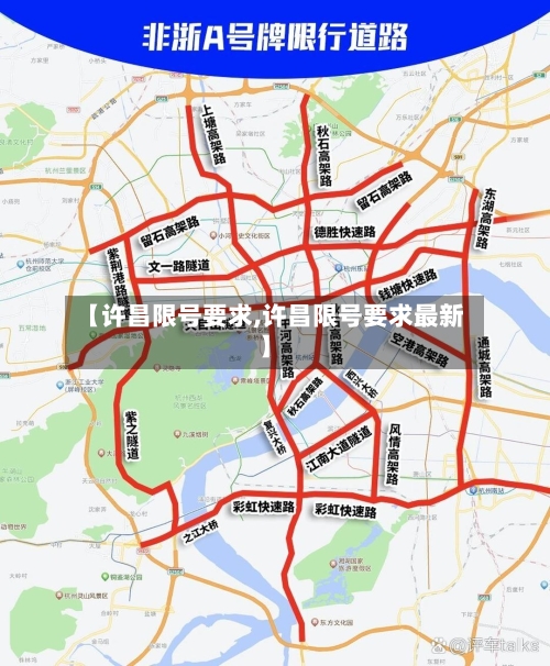 【许昌限号要求,许昌限号要求最新】-第3张图片