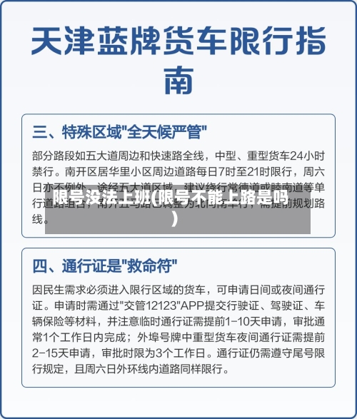 限号没法上班(限号不能上路是吗)-第3张图片
