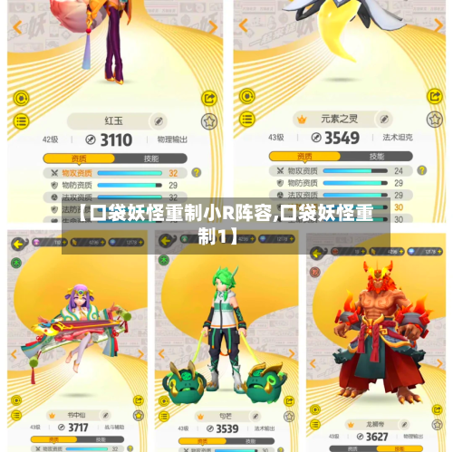 【口袋妖怪重制小R阵容,口袋妖怪重制1】