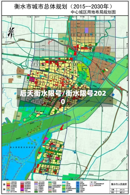 后天衡水限号/衡水限号2020-第2张图片