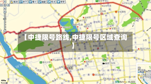 【中捷限号路线,中捷限号区域查询】-第2张图片