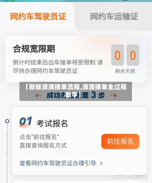 【新版滴滴接单流程,滴滴接单全过程教学】-第2张图片