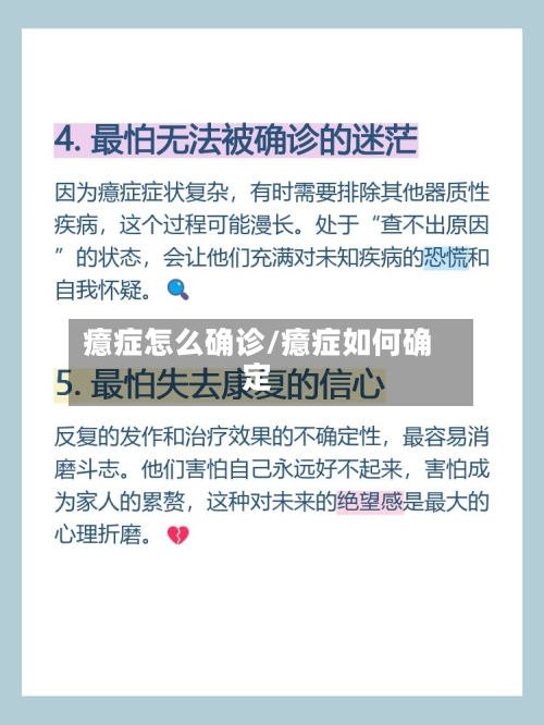 癔症怎么确诊/癔症如何确定-第2张图片