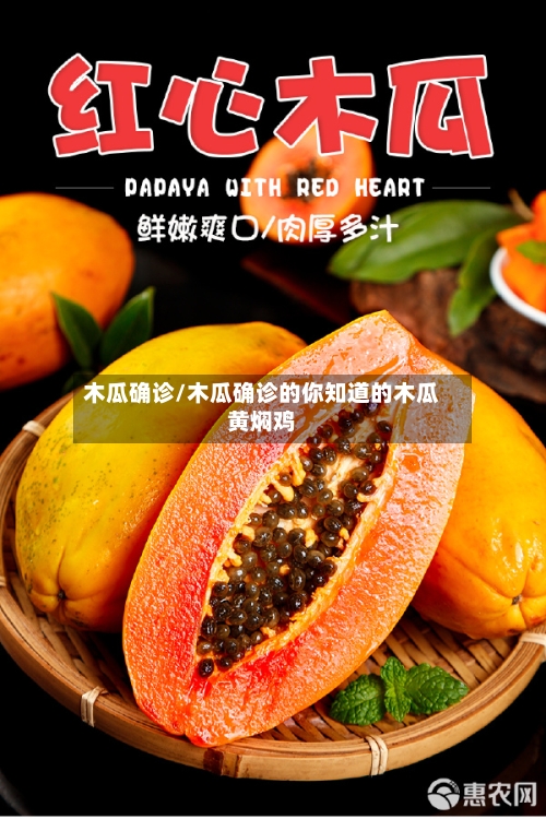 木瓜确诊/木瓜确诊的你知道的木瓜黄焖鸡
