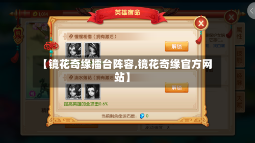 【镜花奇缘擂台阵容,镜花奇缘官方网站】-第2张图片