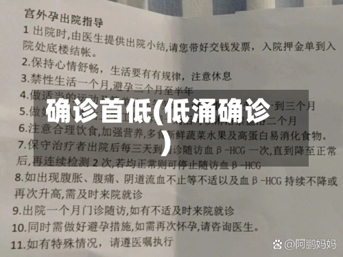 确诊首低(低涌确诊)-第3张图片