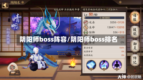 阴阳师boss阵容/阴阳师boss排名-第2张图片