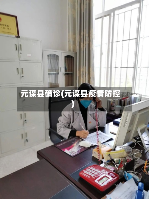 元谋县确诊(元谋县疫情防控)-第3张图片