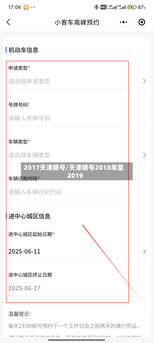 2017天津限号/天津限号2018年至2019