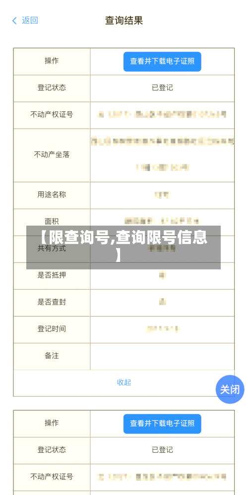 【限查询号,查询限号信息】-第3张图片